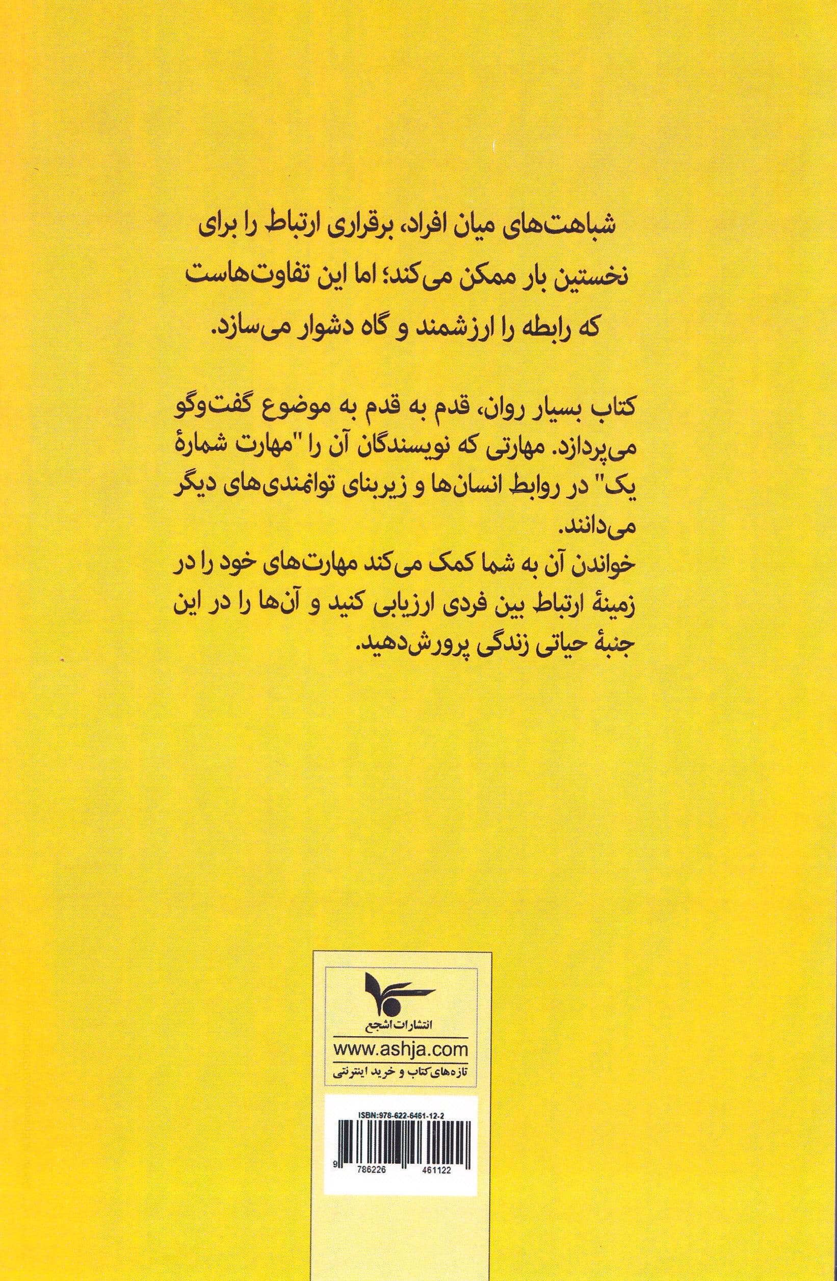 مهارت گفت‌و‌گو