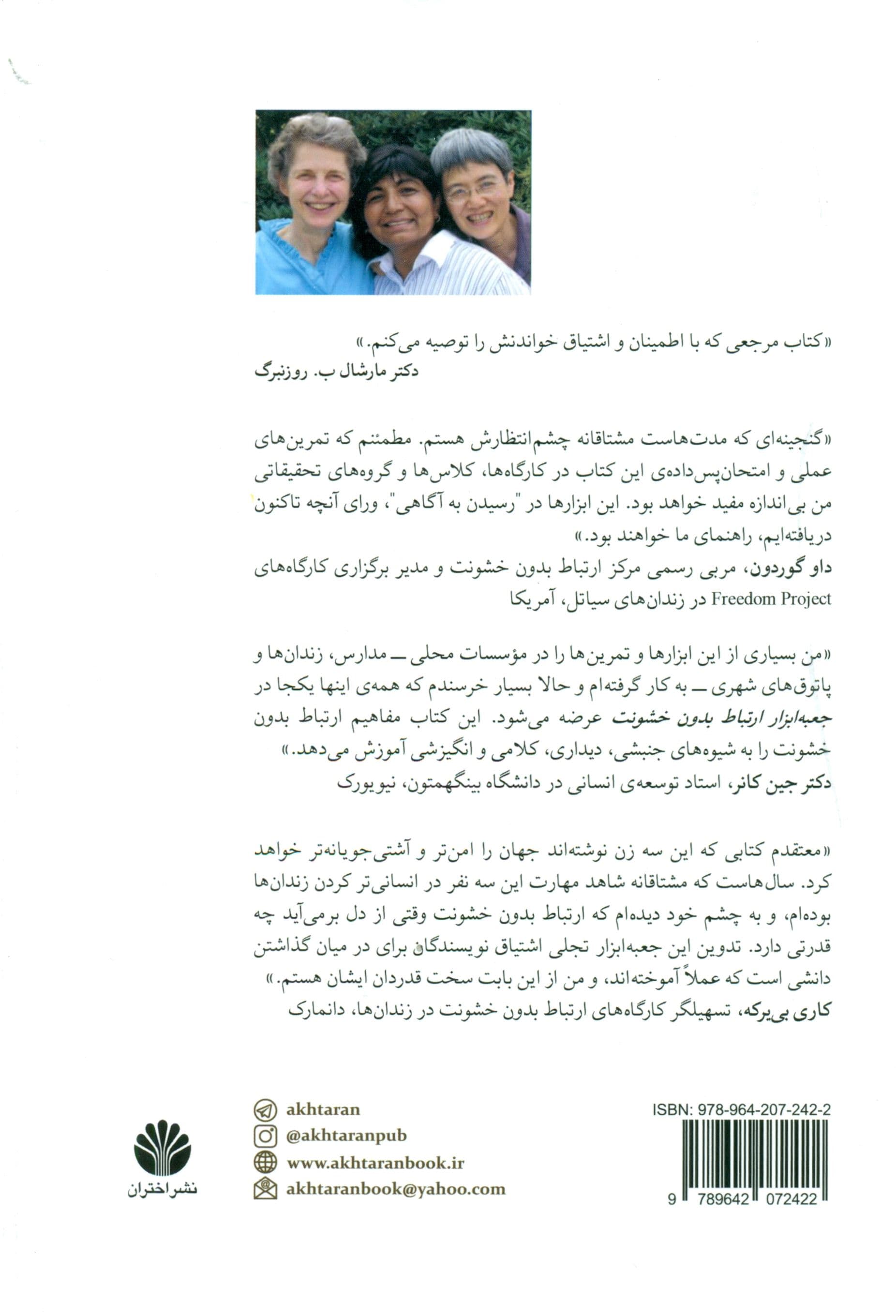 جعبه‌ابزار ارتباط بدون خشونت برای تسهیلگران (کتاب راهنمای تمرین‌ها)