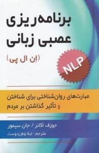 برنامه‌ریزی عصبی زبانی ان ال پی