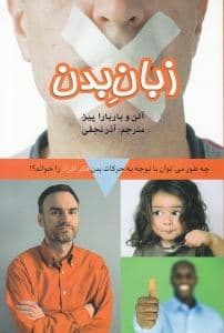 زبان بدن
