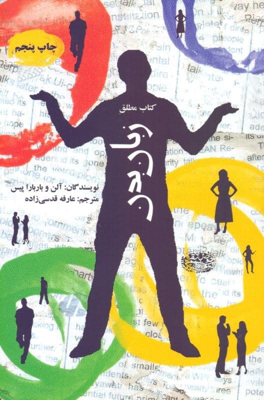 زبان بدن