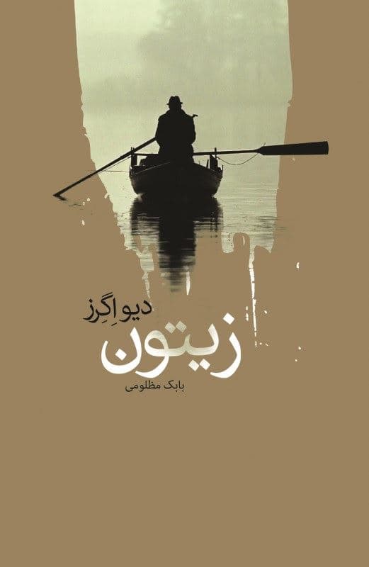 زیتون