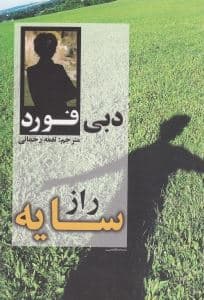 راز سایه