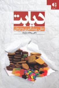 دیابت