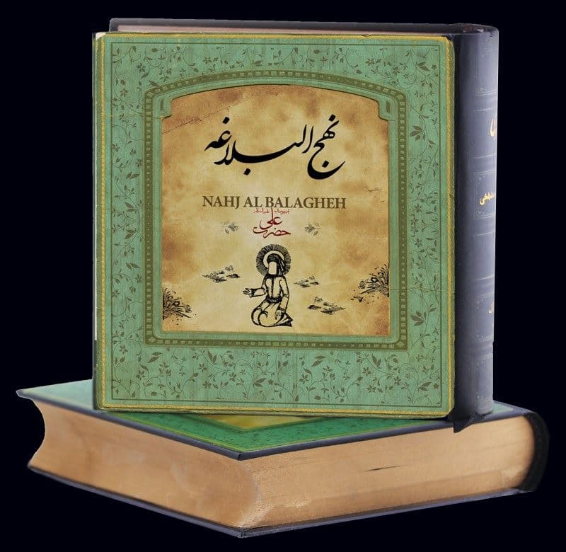 نهج‌البلاغه (خشتی کوچک)