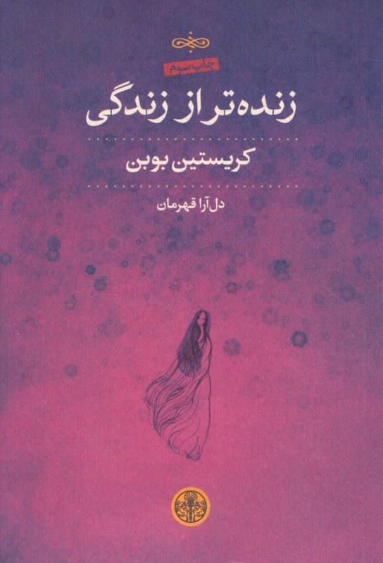 زنده‌تر از زندگی