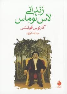زندانی لاس‌لوماس
