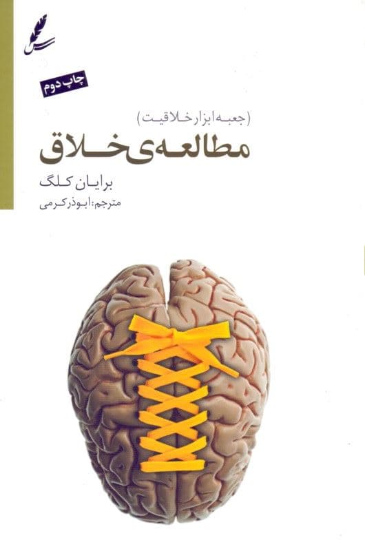 مطالعه خلاق (جعبه ابزار خلاقیت)