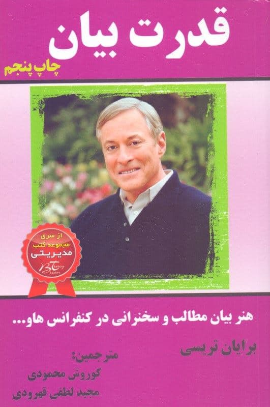 قدرت بیان