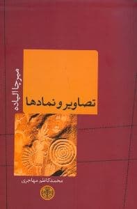 تصاویر و نمادها