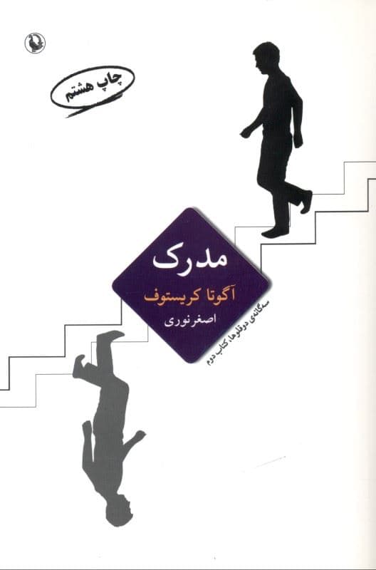 مدرک