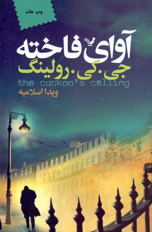 آوای فاخته