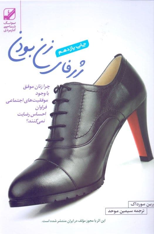 ژرفای زن بودن