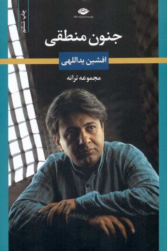جنون منطقی
