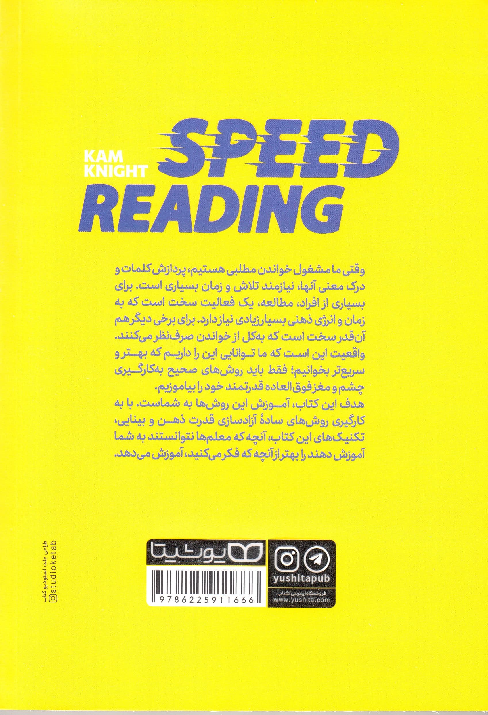 آموزش تندخوانی (چطور 1 کتاب 200 صفحه‌ای را  ظرف 1 ساعت بخوانیم)