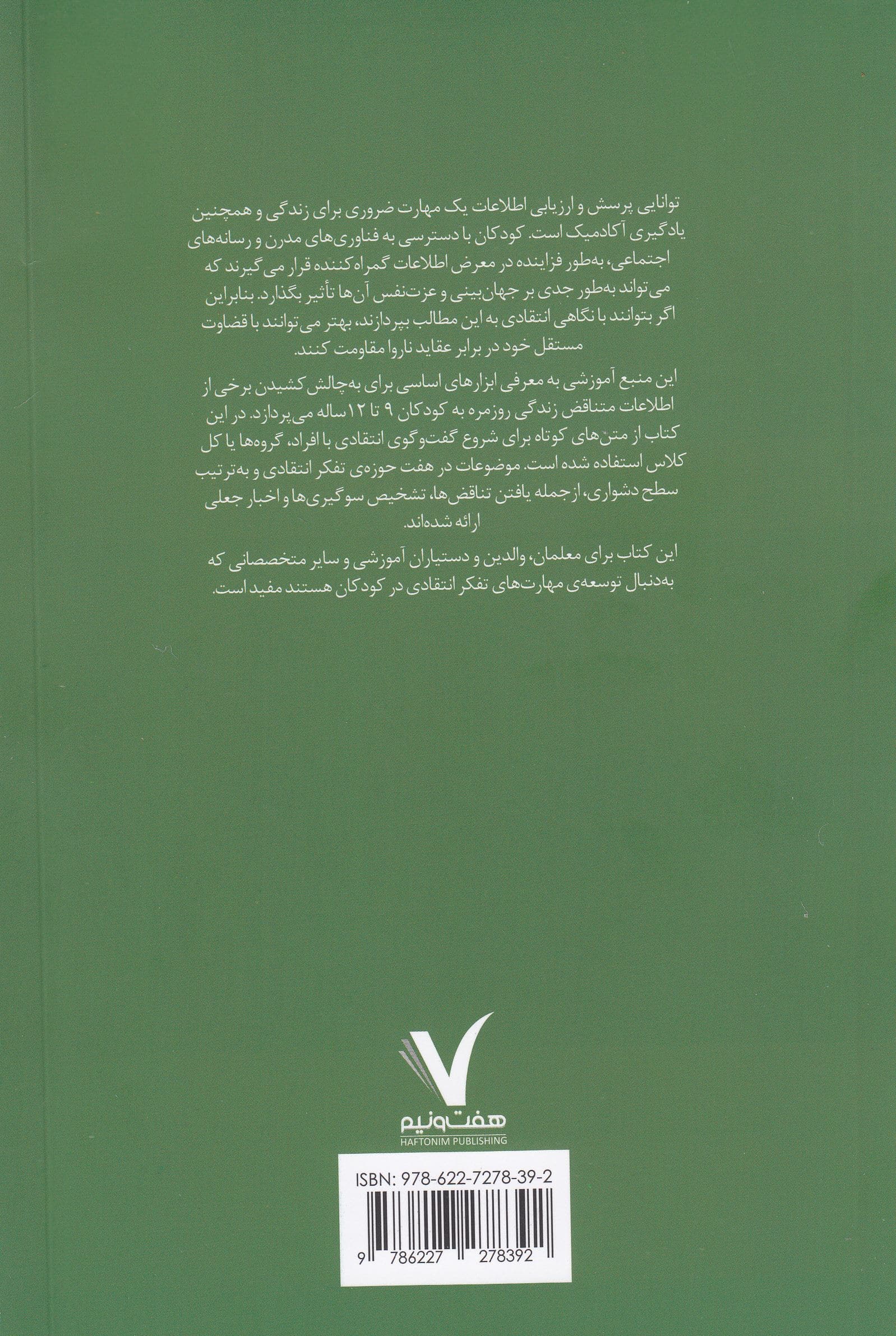 آموزش تفکر نقادانه به کودکان 9 تا 12 ساله 