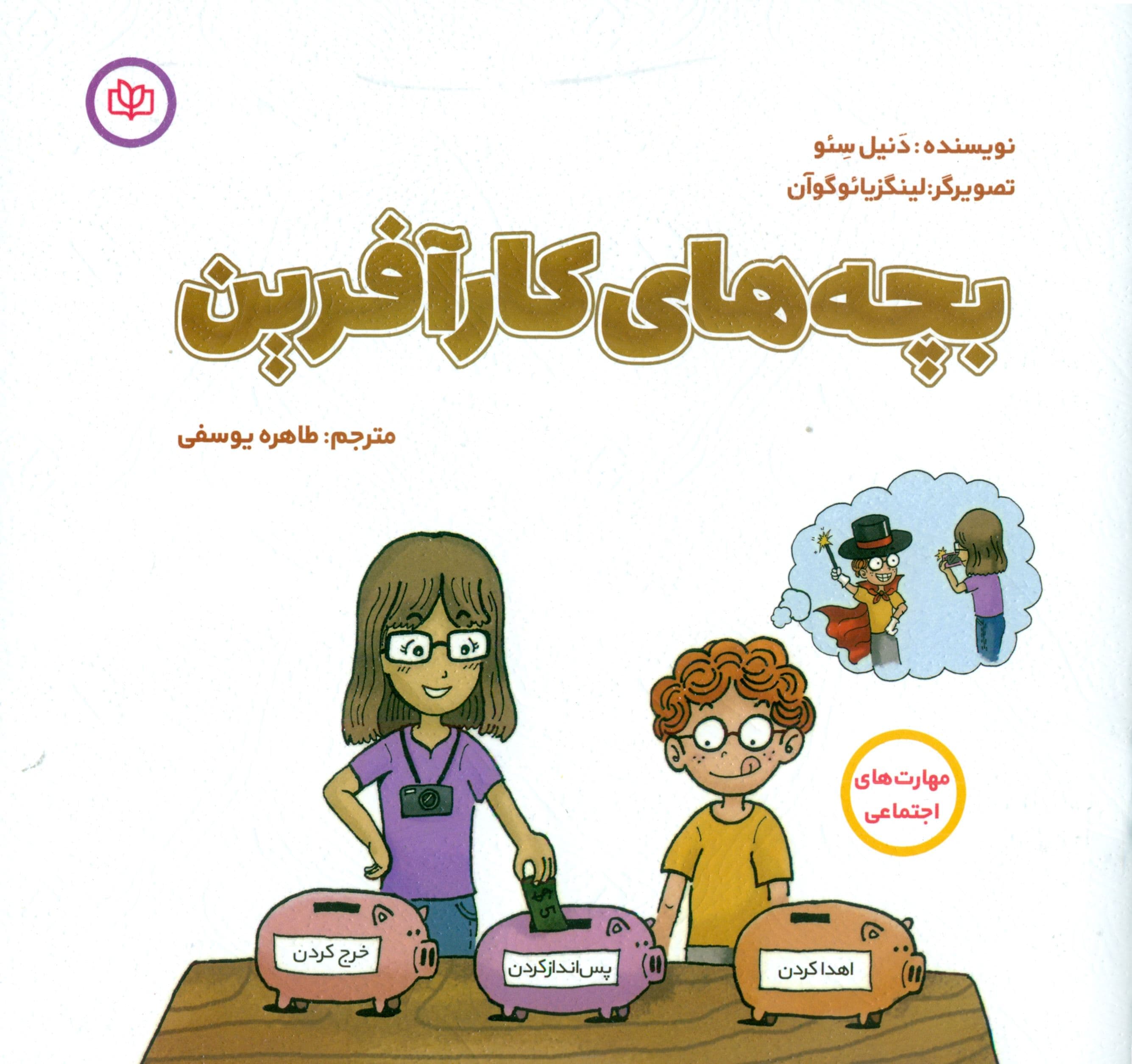 بچه‌های کارآفرین