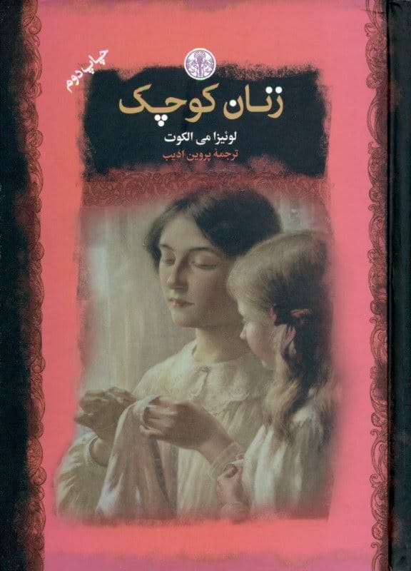 زنان کوچک