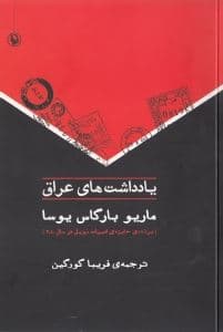 یادداشت‌های عراق