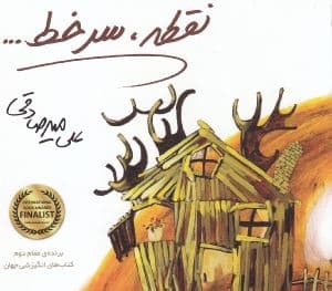 نقطه سر خط