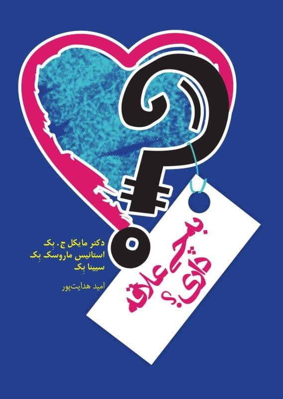 به چی علاقه داری