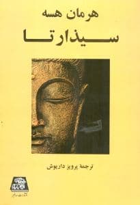 سیذارتا