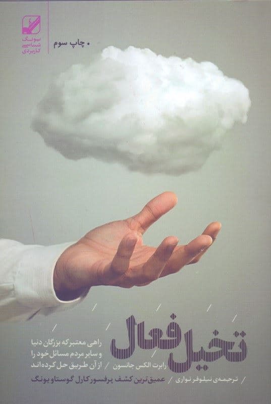 تخیل فعال