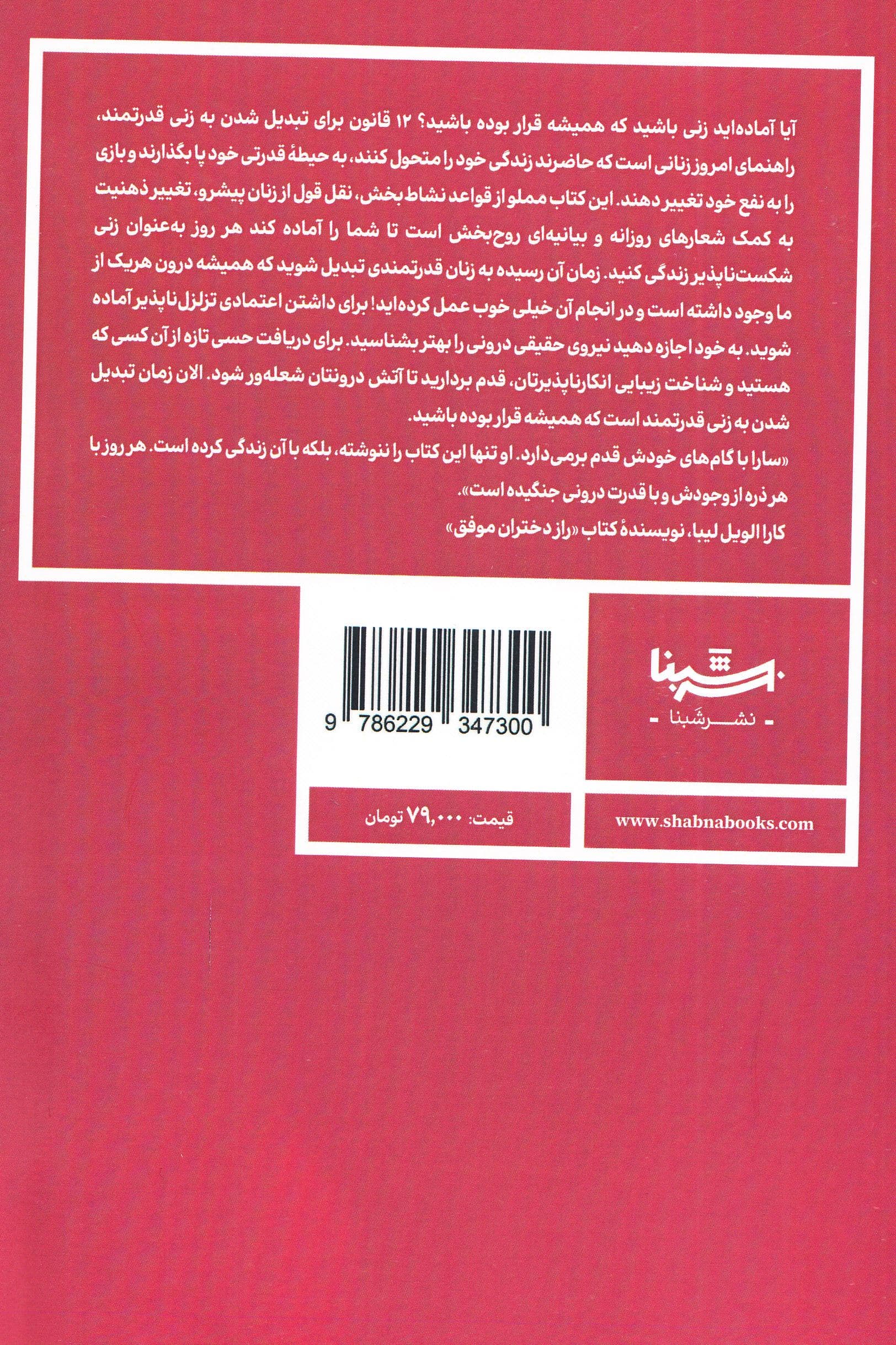 12 قانون برای تبدیل شدن به 1 زن قدرتمند