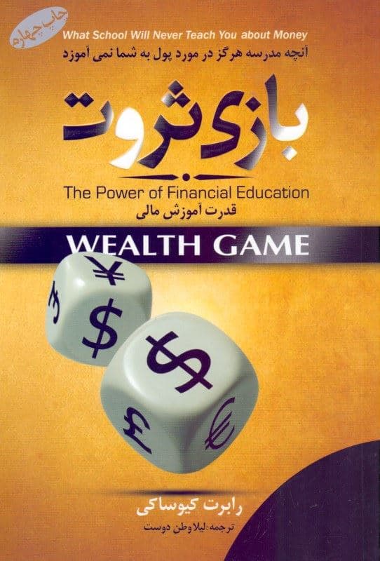 بازی ثروت