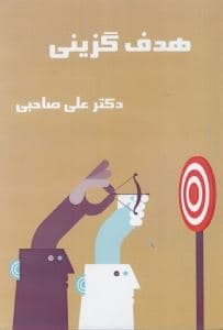 هدف‌گزینی (سی‌دی)