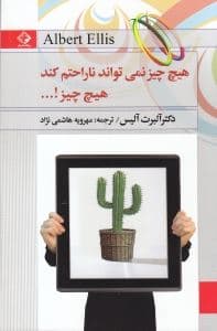 هیچ‌چیز نمی‌تواند ناراحتم کند هیچ چیز