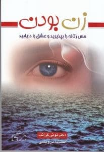 زن بودن