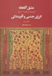 عشق آگاهانه