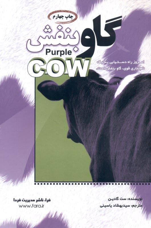 گاو بنفش