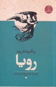 رویا