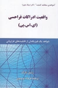 واقعیت ادراکات فراحسی (شواهد 1 فیزیکدان از قابلیت‌های فراروانی)