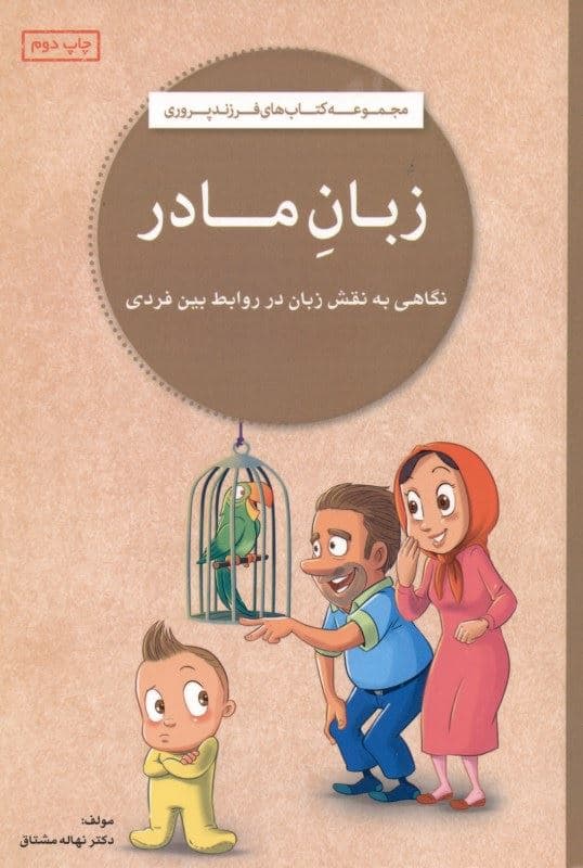 زبان مادر