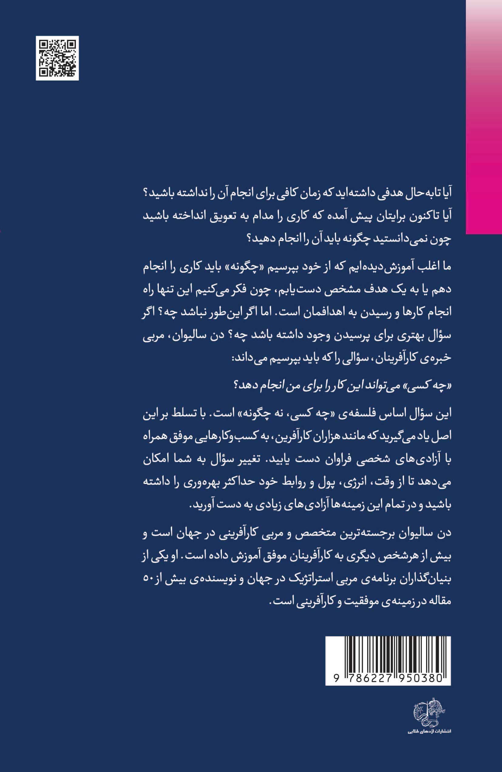 نپرسیم چگونه بپرسیم چه کسی (چگونه انجام‌دادن کارها را به دیگران بسپاریم)