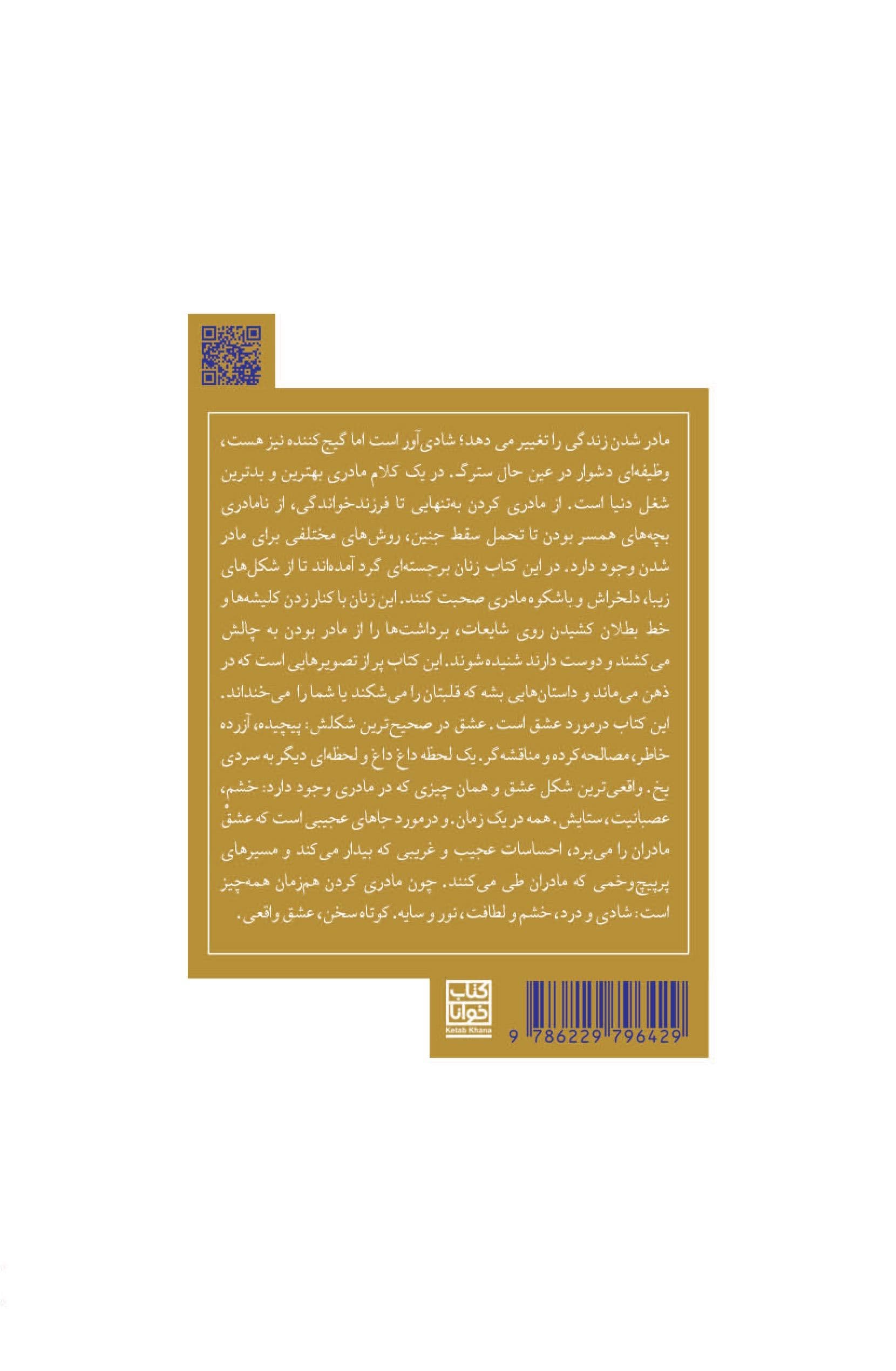 مادر ‌بودن (بهترین و سخت‌ترین شغل دنیا)