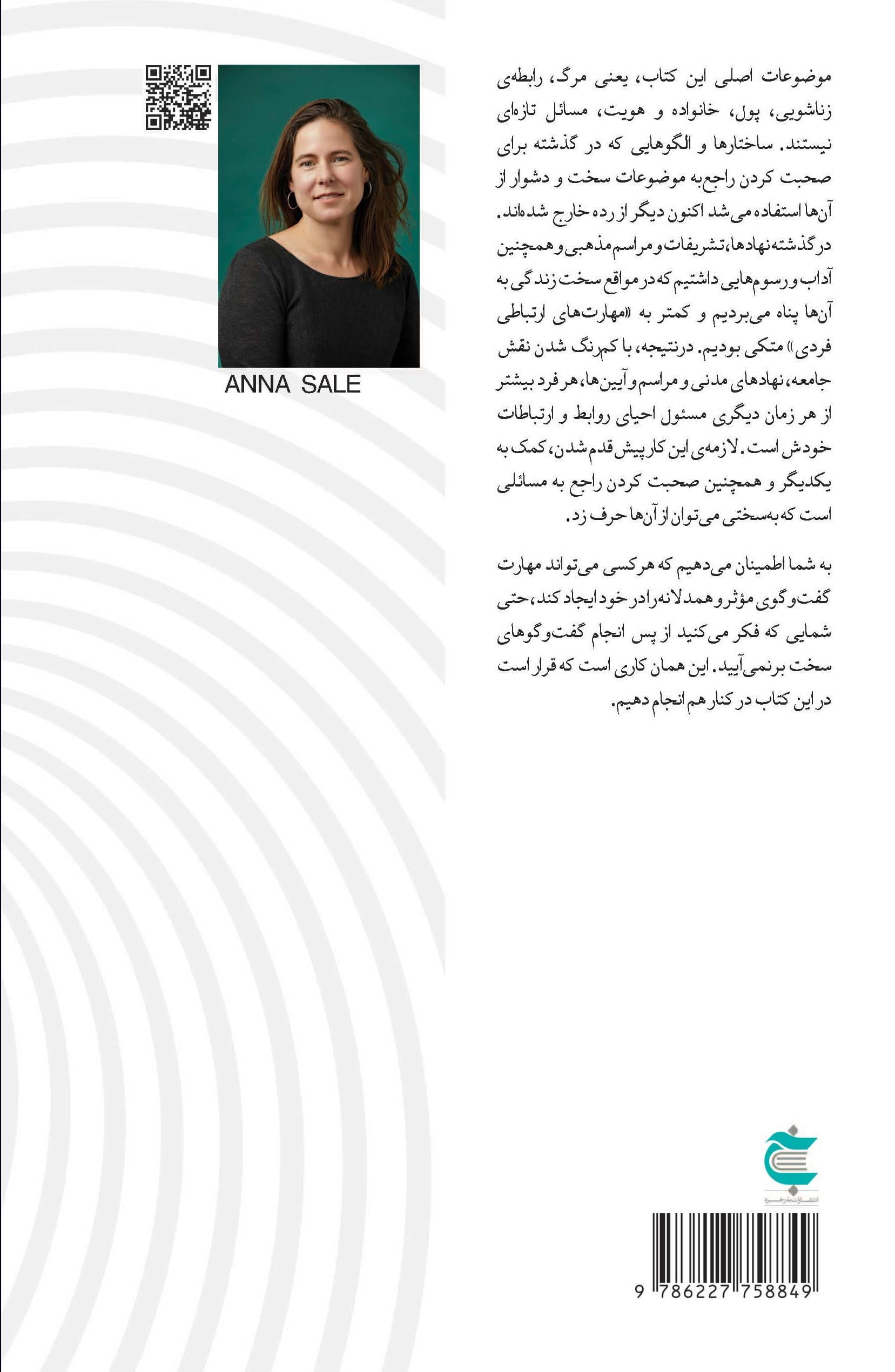 گفتن ناگفتنی‌ها (گفت و گوهایی که معمولا انجام نمی‌دهیم)