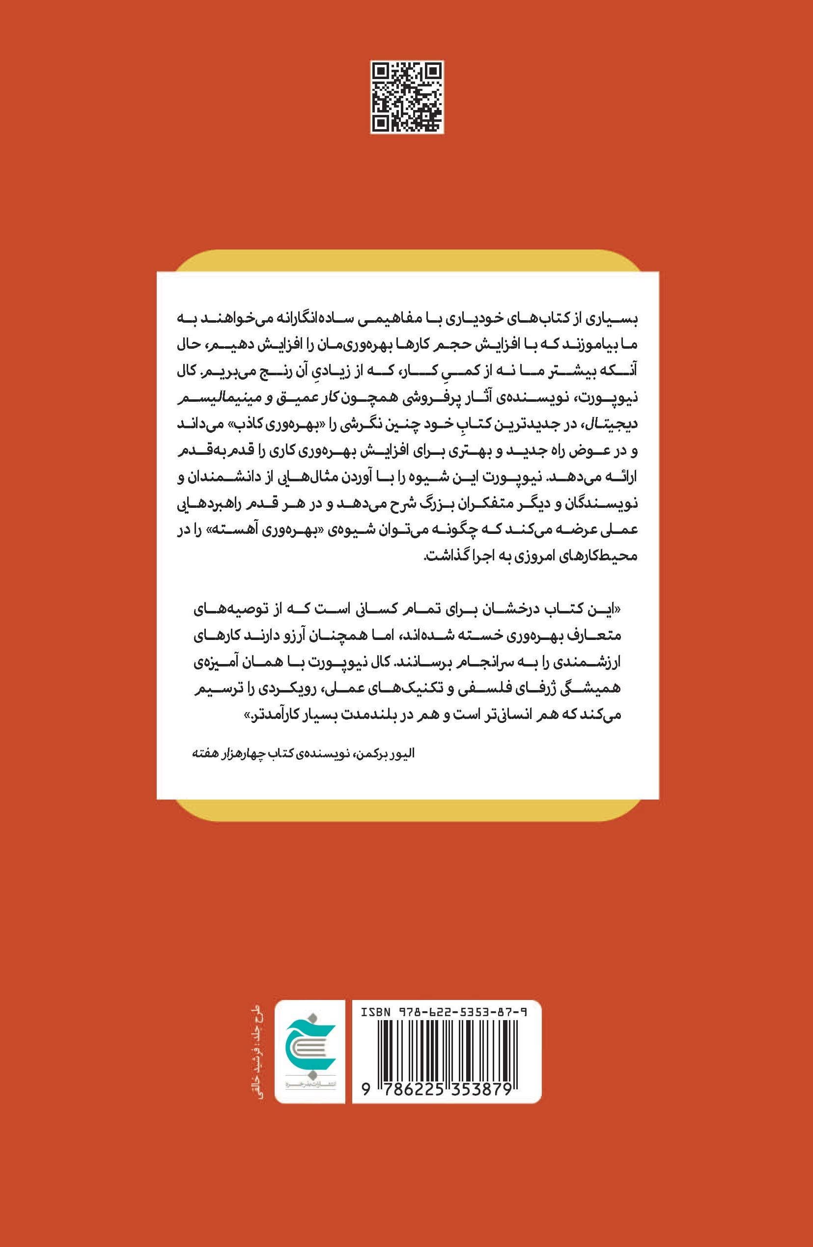 کار آهسته‌تر بازده بیشتر (رهایی از فرسودگی شغلی)