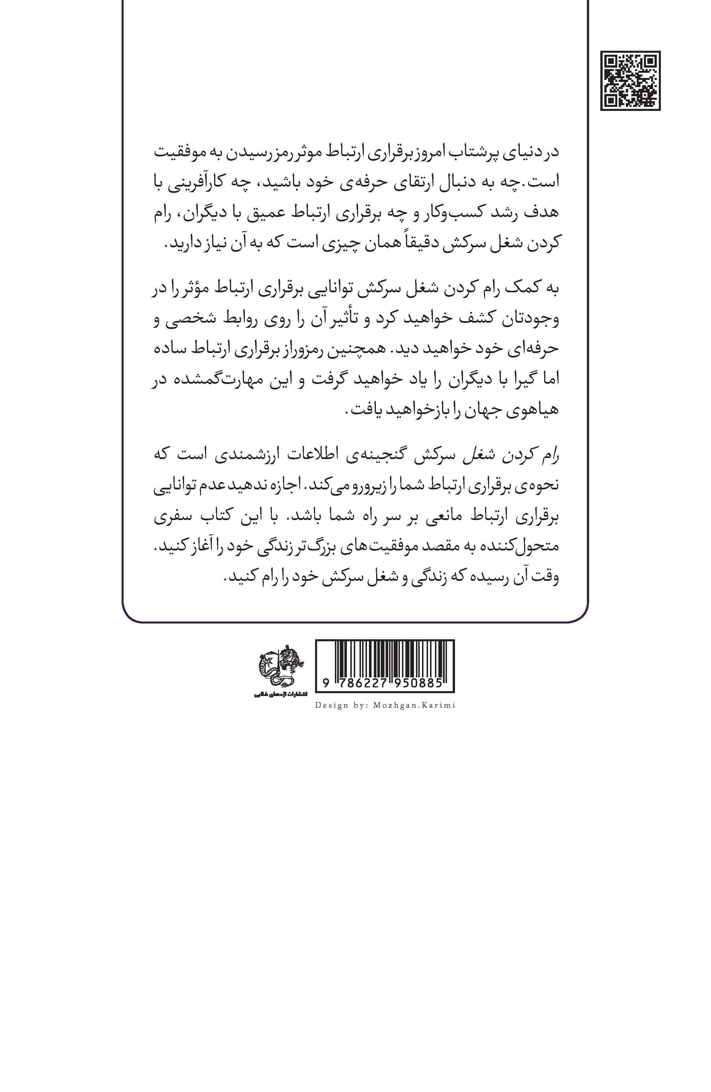 رام ‌کردن شغل سرکش (60 راهکار برای بهبود زندگی شغلی)