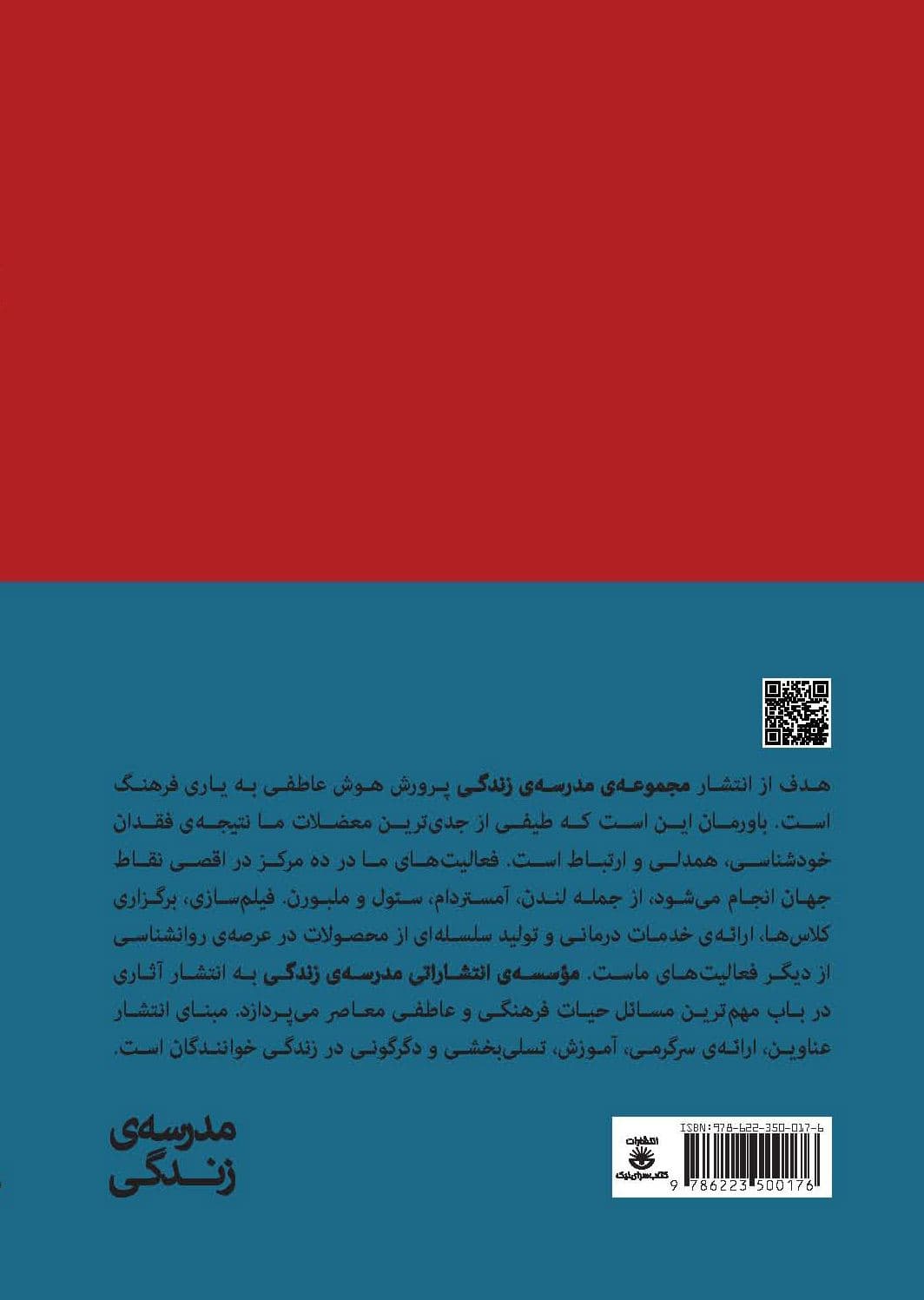 در باب امیدواری (آنچه تسلی‌بخش الهام‌بخش و زیبا باقی می‌ماند) مجموعه مدرسه زندگی