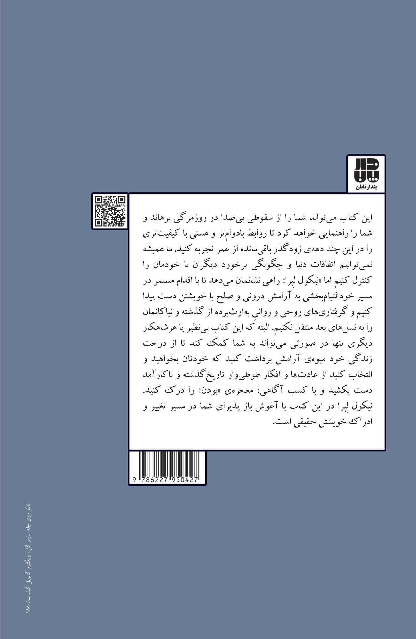 چگونه حال خودمان را بهتر کنیم (چرا کوچک‌ترین آسیب‌های روانی بزرگ‌ترین پیامدها را دارند)