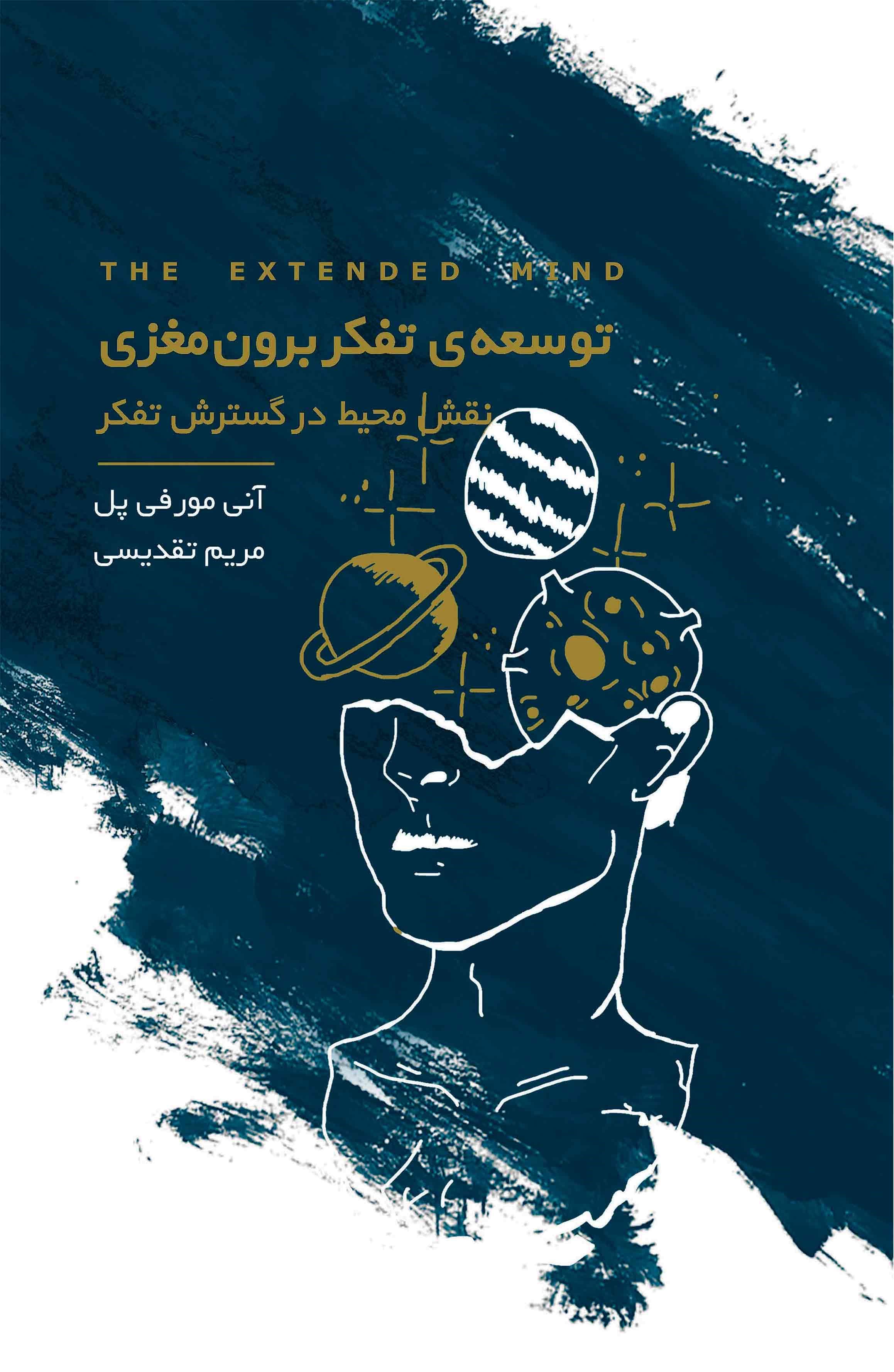 توسعه تفکر برون‌مغزی (نقش محیط در گسترش تفکر)
