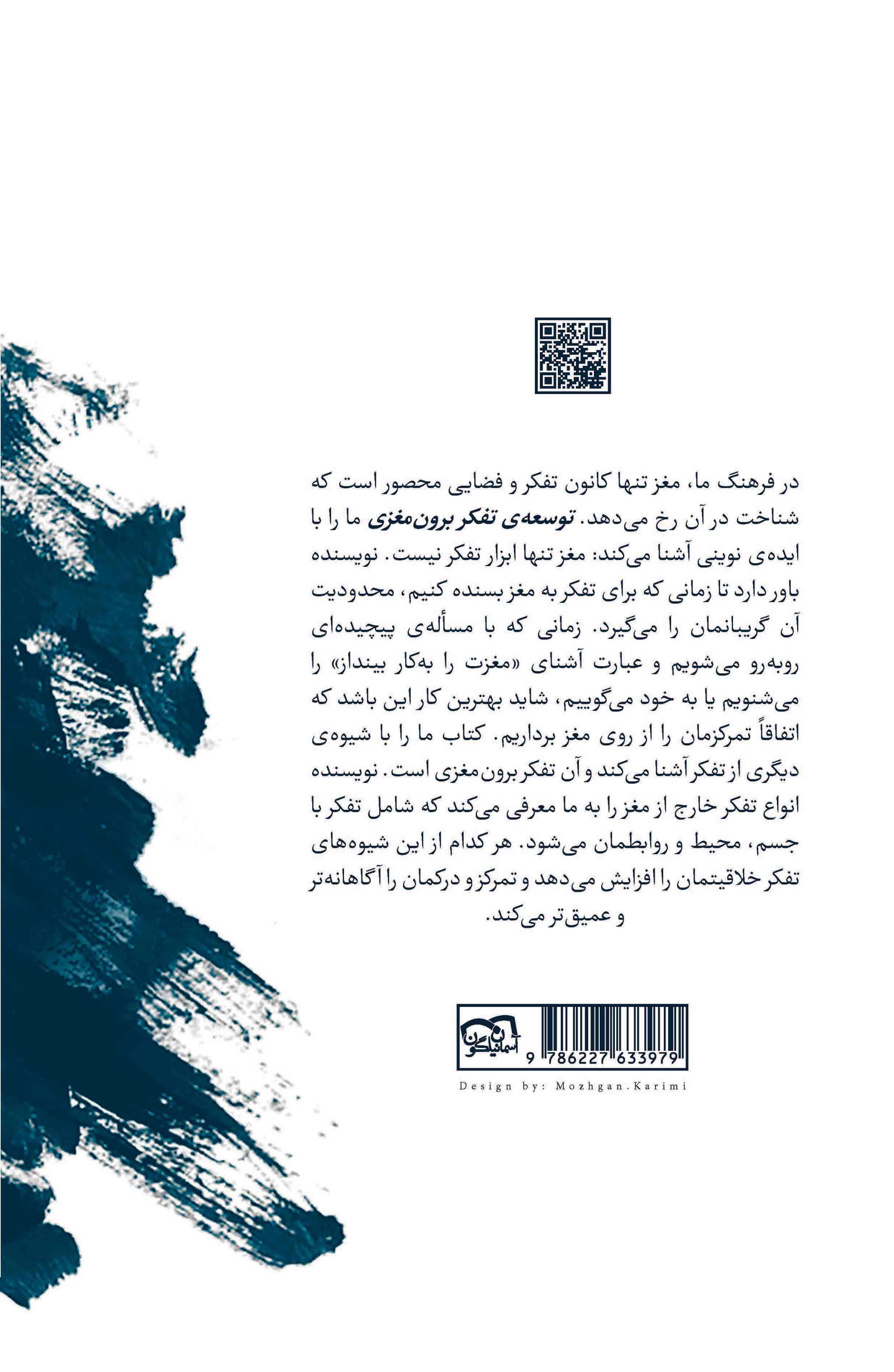 توسعه تفکر برون‌مغزی (نقش محیط در گسترش تفکر)