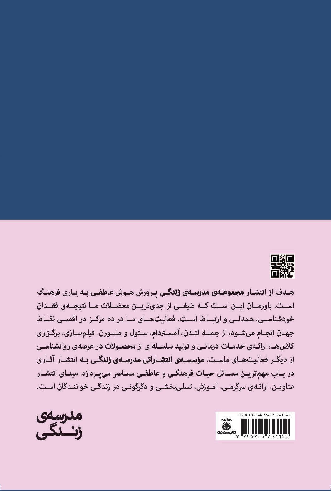 تمرین برای زوج‌ها (چرا از بعضی رفتارهایش ناراحت می‌شوم) مجموعه مدرسه زندگی