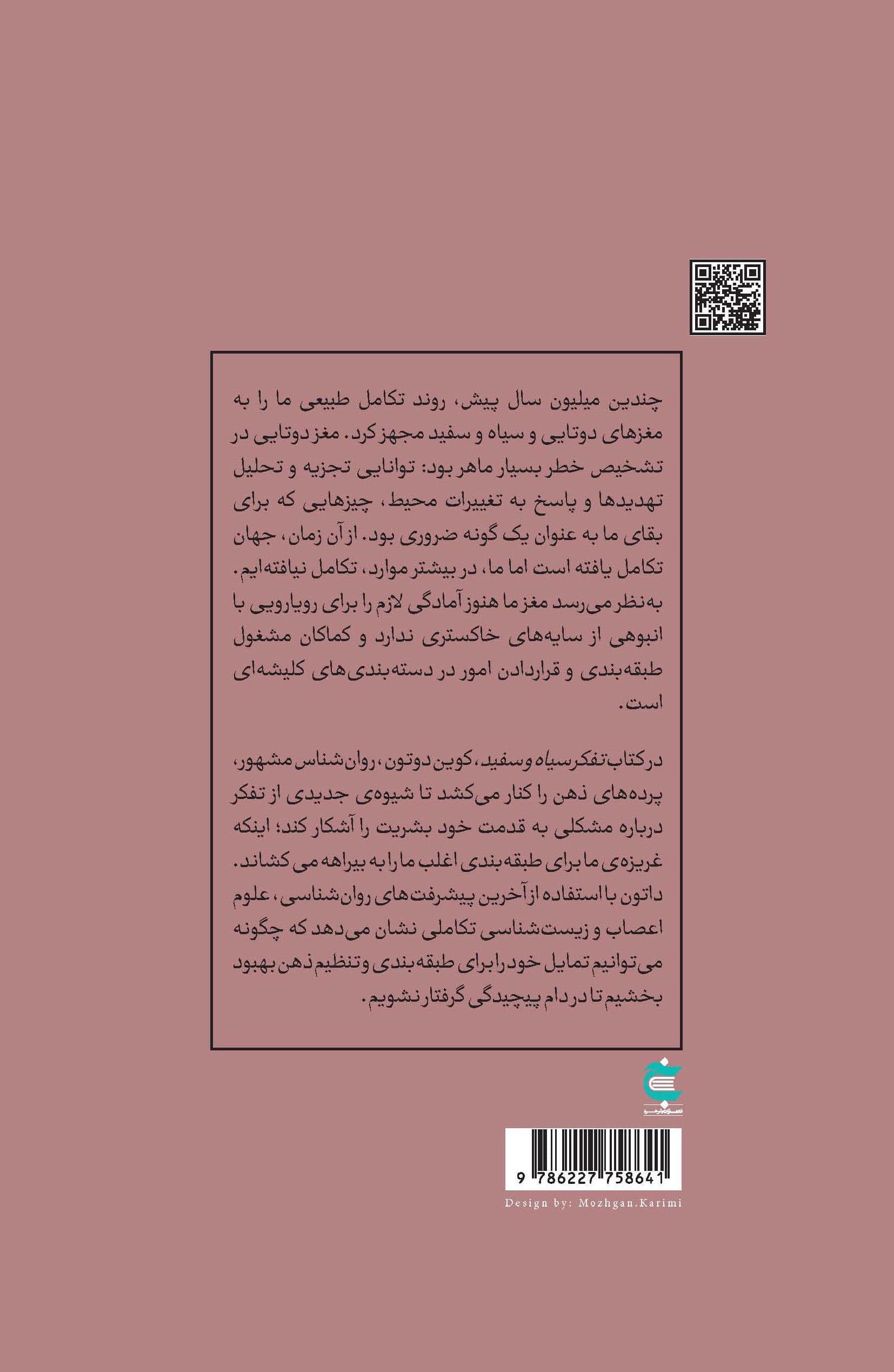 تفکر سیاه و سفید (راهکارهای مقابله با تفکر همه یا هیچ)