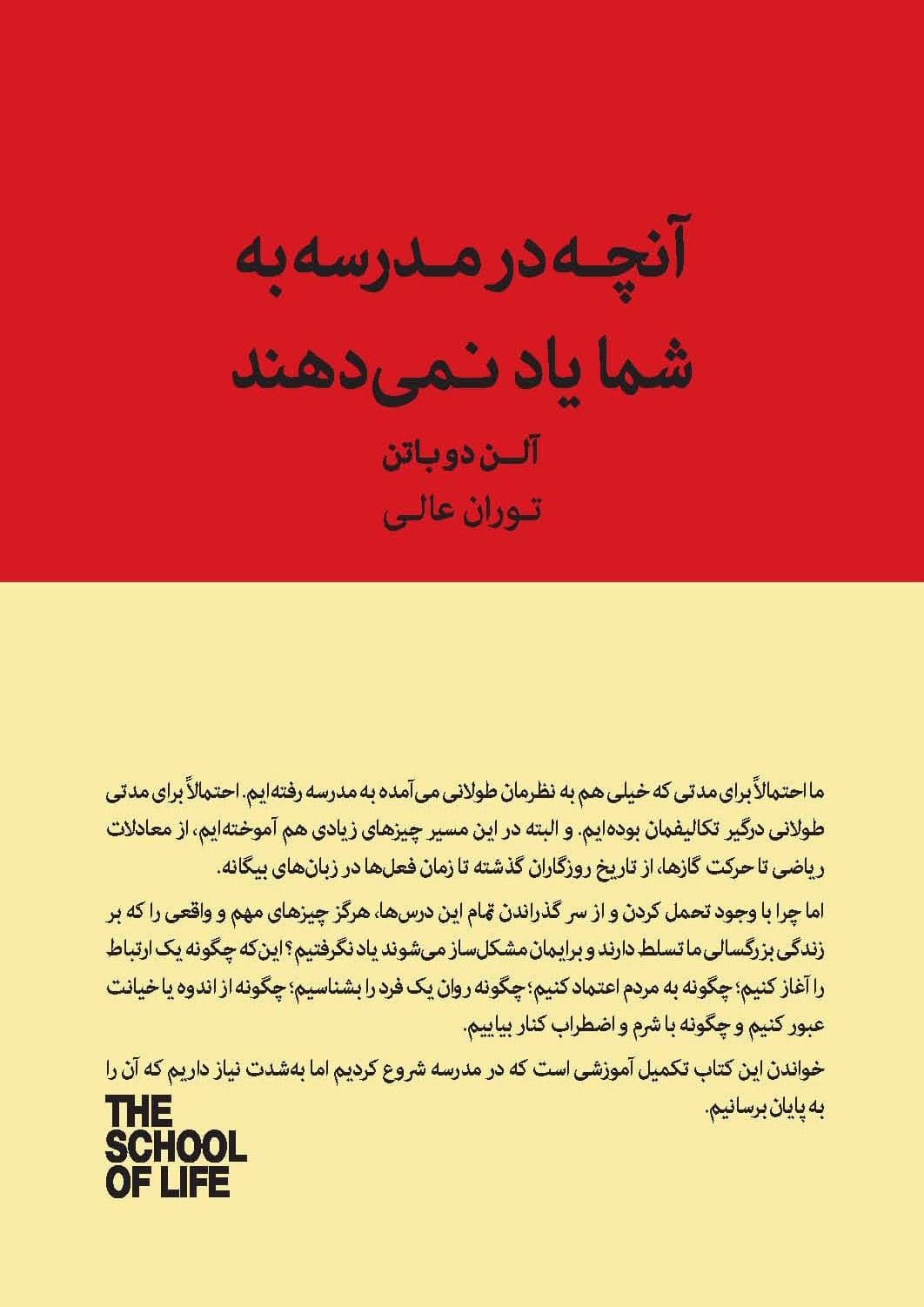 آنچه در مدرسه به شما یاد نمی‌دهند (به اجازه احتیاج ندارید و چیزهای دیگری که به شما آموزش ندادند) مجموعه مدرسه زندگی