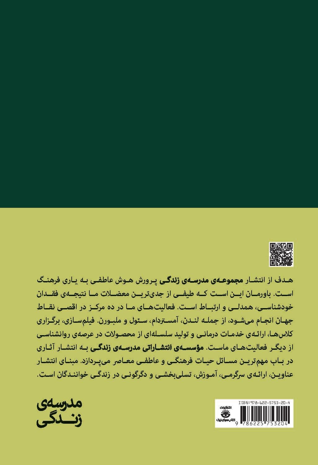 ایجاد 1 زندگی پرشور و هیجان‌انگیز (زندگی لذت‌بخش و دلچسب فاصله‌ای با ما ندارد) مجموعه مدرسه زندگی
